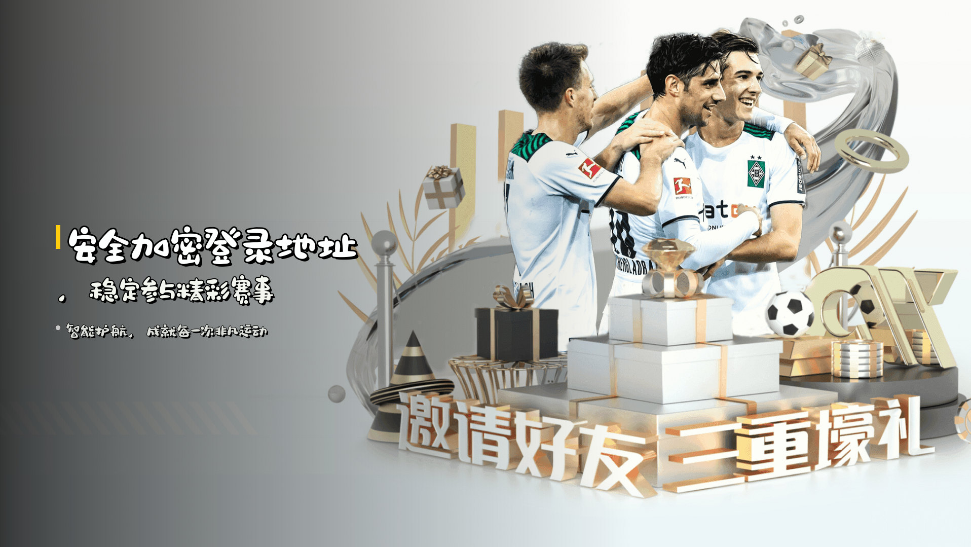 安全加密登录地址，稳定参与精彩赛事